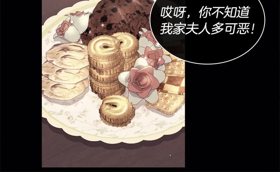 《与侯爵的50亿契约》第131话 给侍女的礼物 第46页