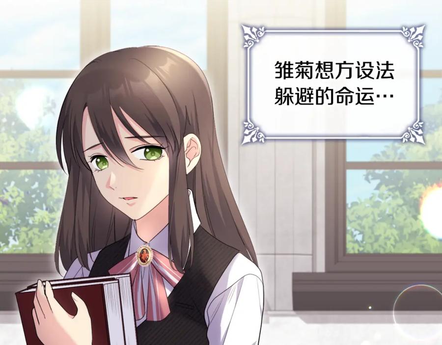 《与侯爵的50亿契约》第131话 给侍女的礼物 第95页
