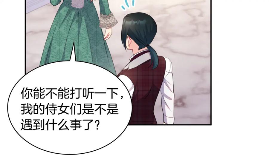 《与侯爵的50亿契约》第131话 给侍女的礼物 第66页