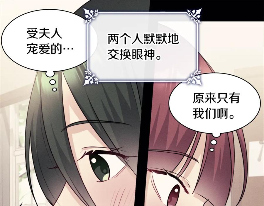 《与侯爵的50亿契约》第131话 给侍女的礼物 第51页
