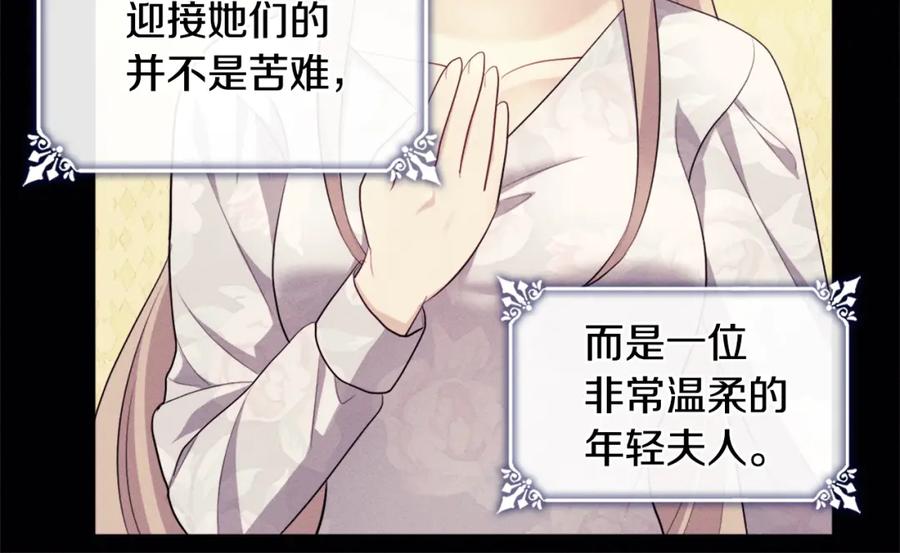 《与侯爵的50亿契约》第131话 给侍女的礼物 第32页