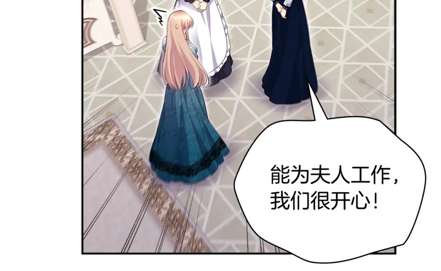 《与侯爵的50亿契约》第131话 给侍女的礼物 第12页