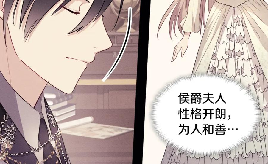 《与侯爵的50亿契约》第131话 给侍女的礼物 第38页