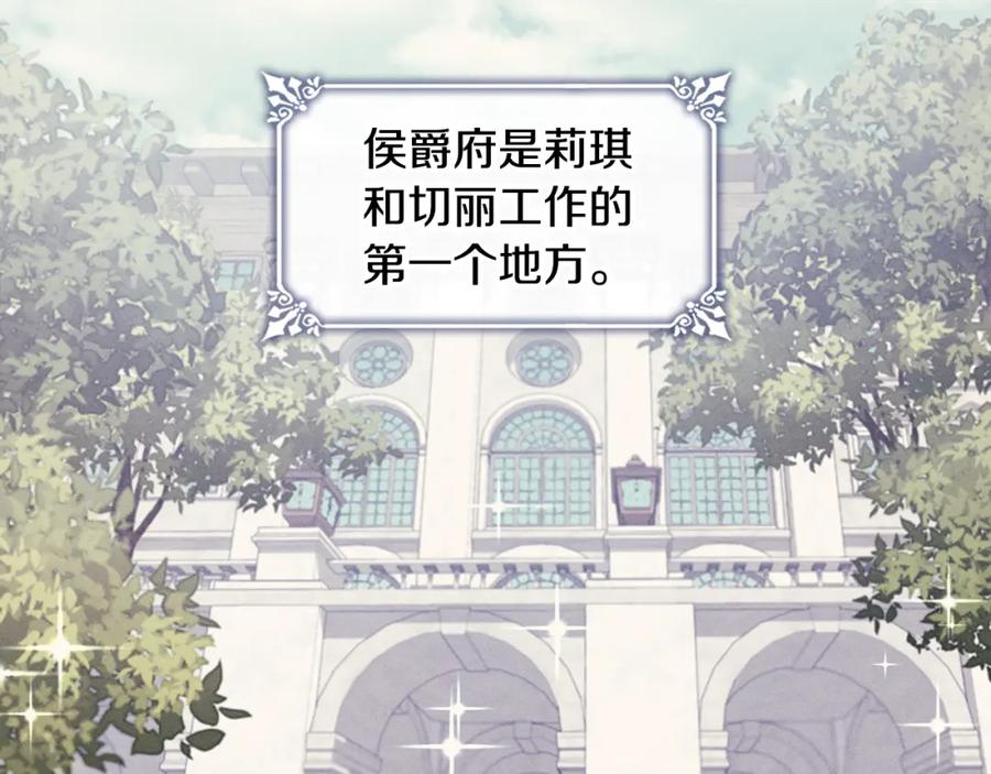 《与侯爵的50亿契约》第131话 给侍女的礼物 第15页