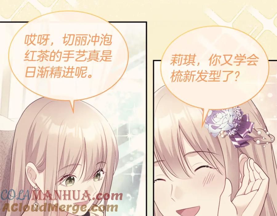 《与侯爵的50亿契约》第131话 给侍女的礼物 第41页