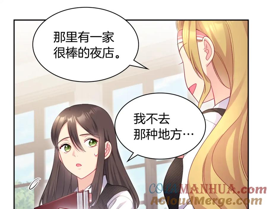 《与侯爵的50亿契约》第131话 给侍女的礼物 第105页
