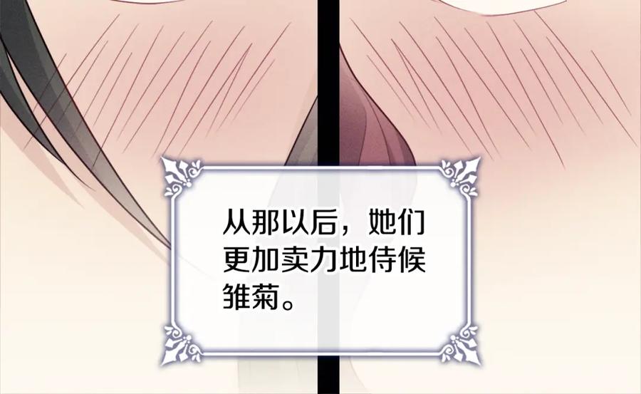 《与侯爵的50亿契约》第131话 给侍女的礼物 第54页