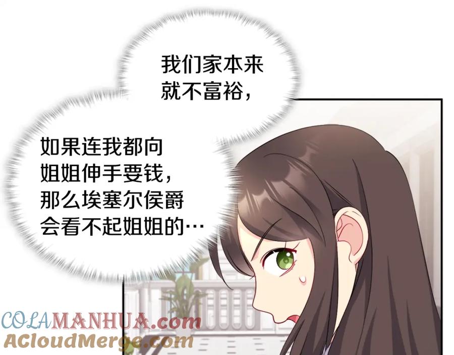 《与侯爵的50亿契约》第131话 给侍女的礼物 第101页