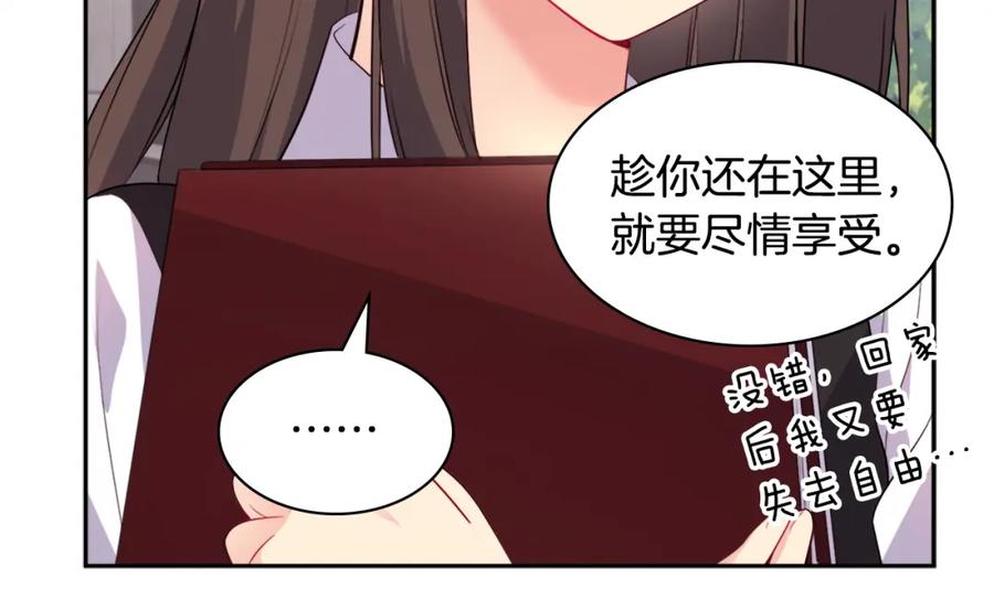 《与侯爵的50亿契约》第131话 给侍女的礼物 第112页