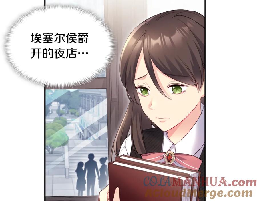《与侯爵的50亿契约》第131话 给侍女的礼物 第113页