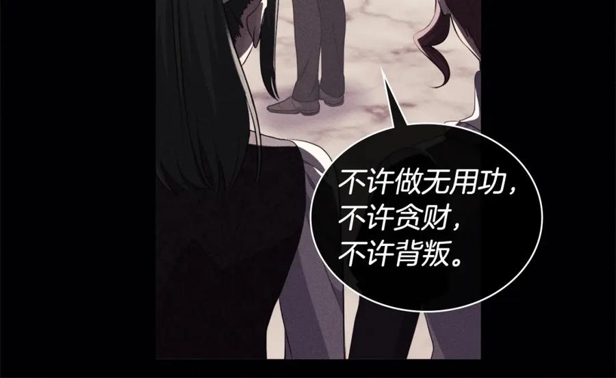 《与侯爵的50亿契约》第131话 给侍女的礼物 第26页