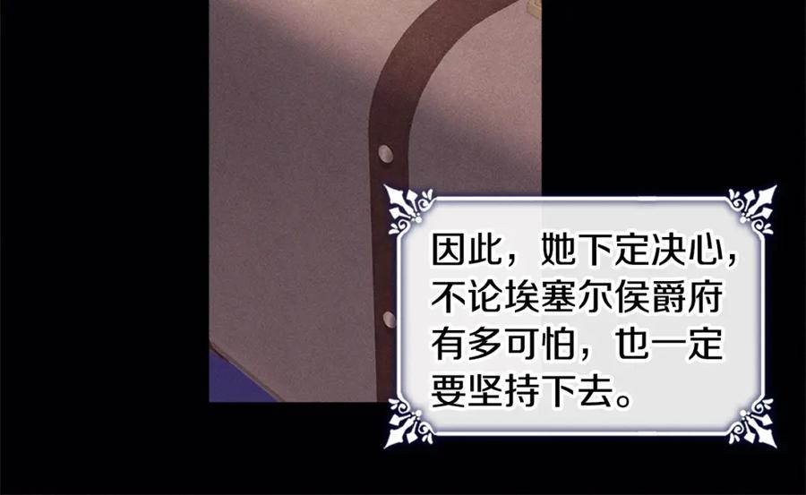 《与侯爵的50亿契约》第131话 给侍女的礼物 第22页