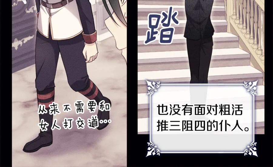 《与侯爵的50亿契约》第131话 给侍女的礼物 第34页