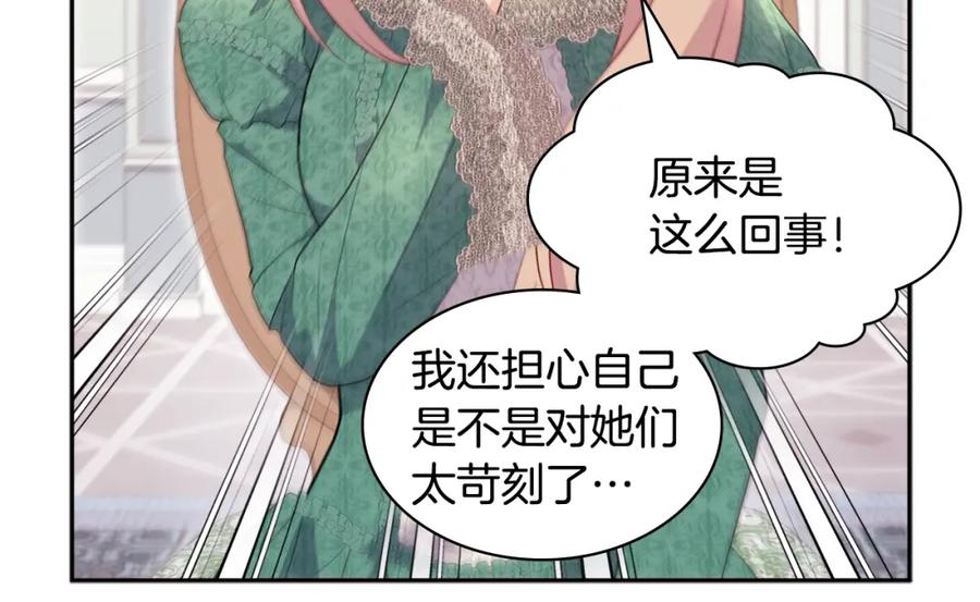 《与侯爵的50亿契约》第131话 给侍女的礼物 第70页