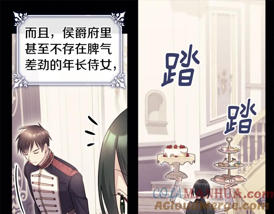 《与侯爵的50亿契约》第131话 给侍女的礼物 第33页