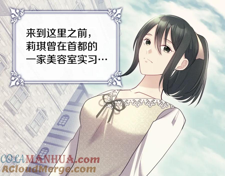 《与侯爵的50亿契约》第131话 给侍女的礼物 第17页