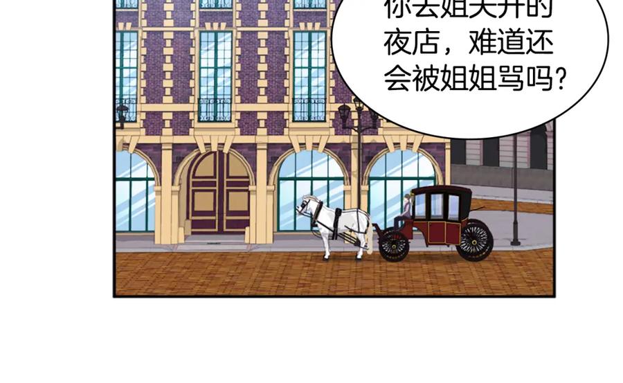 《与侯爵的50亿契约》第131话 给侍女的礼物 第110页