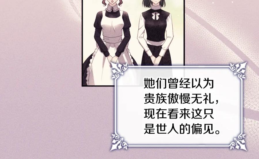 《与侯爵的50亿契约》第131话 给侍女的礼物 第44页