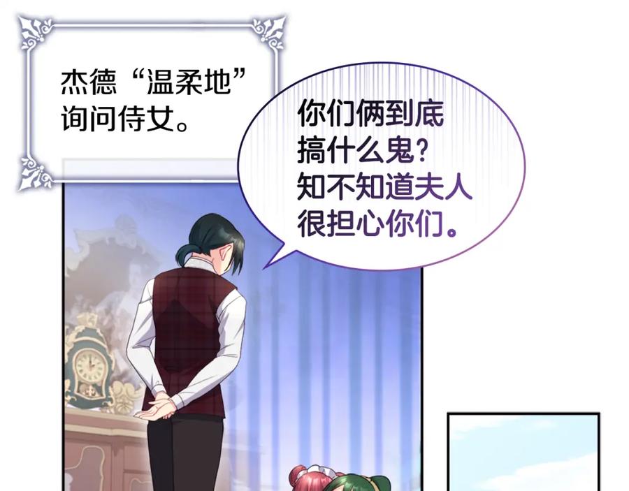 《与侯爵的50亿契约》第131话 给侍女的礼物 第67页