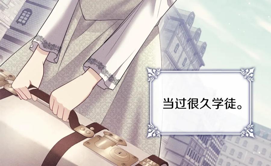 《与侯爵的50亿契约》第131话 给侍女的礼物 第18页
