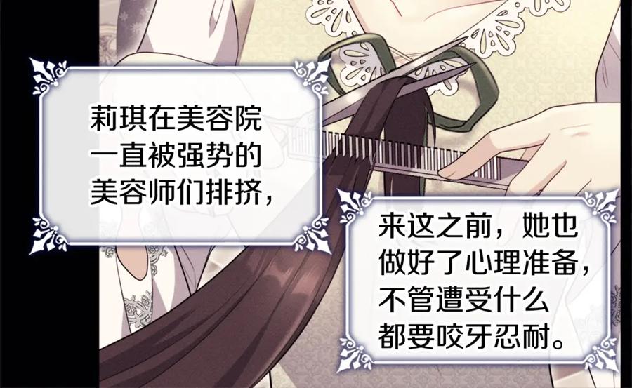 《与侯爵的50亿契约》第131话 给侍女的礼物 第24页