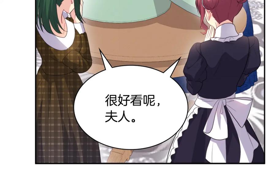 《与侯爵的50亿契约》第131话 给侍女的礼物 第80页