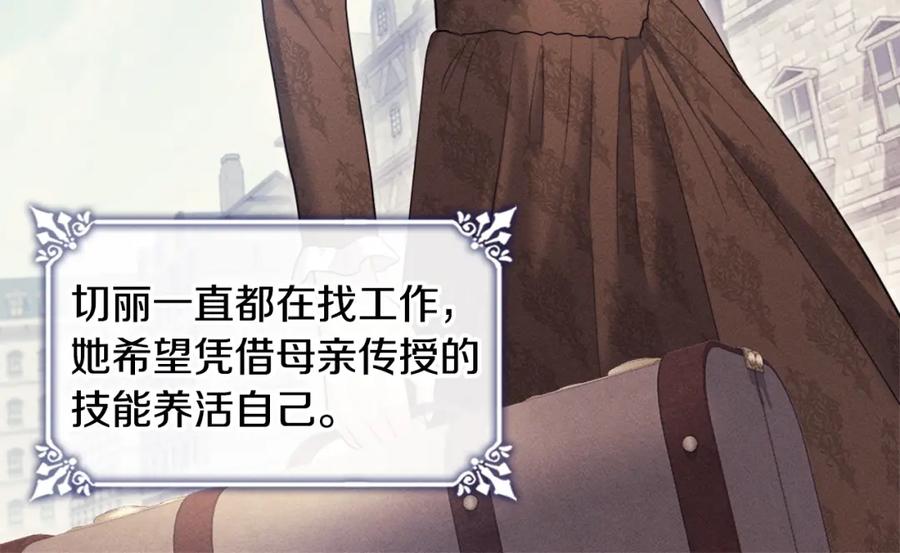 《与侯爵的50亿契约》第131话 给侍女的礼物 第20页