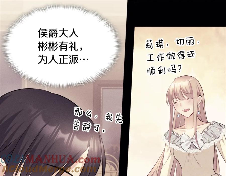 《与侯爵的50亿契约》第131话 给侍女的礼物 第37页