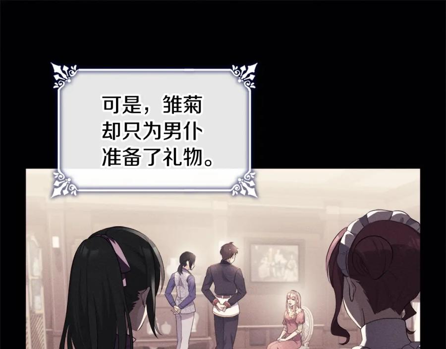 《与侯爵的50亿契约》第131话 给侍女的礼物 第55页