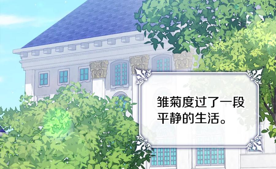 《与侯爵的50亿契约》第131话 给侍女的礼物 第92页