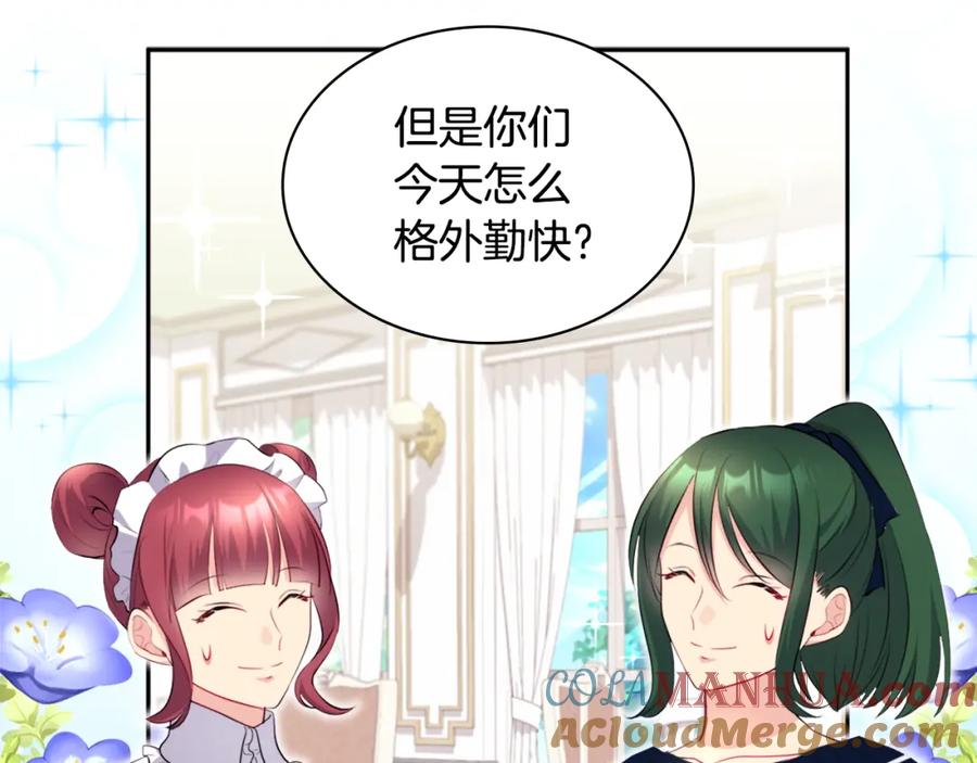 《与侯爵的50亿契约》第131话 给侍女的礼物 第9页