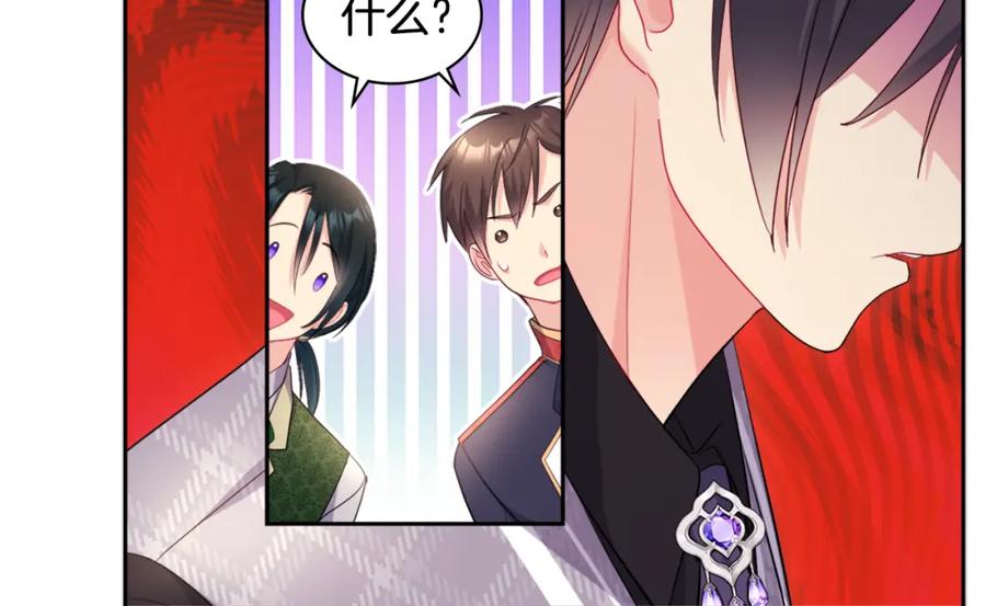 《与侯爵的50亿契约》第132话 基里安很嫉妒！ 第56页