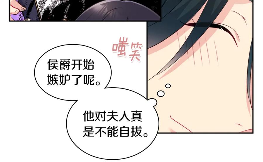 《与侯爵的50亿契约》第132话 基里安很嫉妒！ 第40页