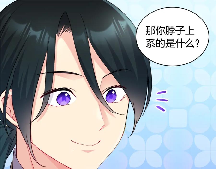 《与侯爵的50亿契约》第132话 基里安很嫉妒！ 第15页
