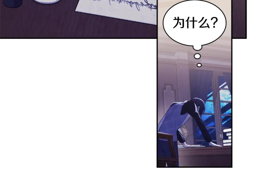 《与侯爵的50亿契约》第132话 基里安很嫉妒！ 第74页