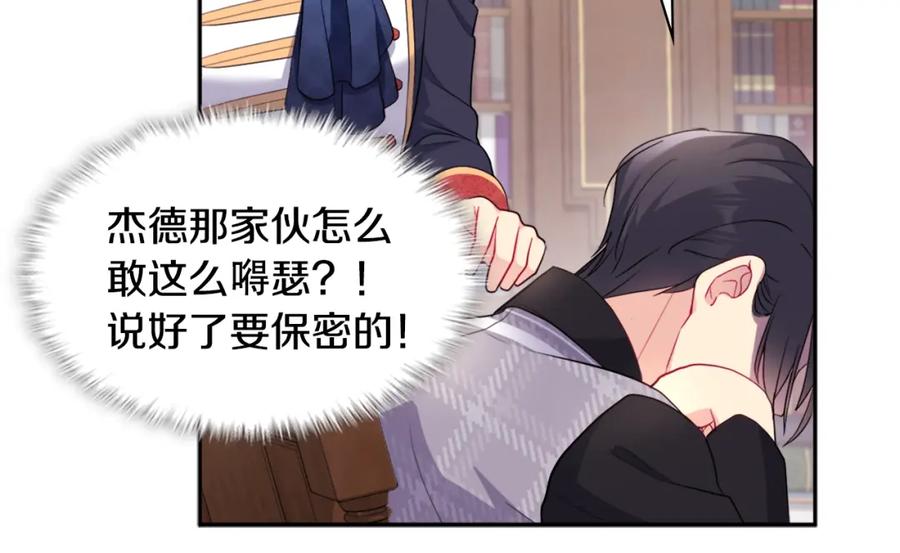 《与侯爵的50亿契约》第132话 基里安很嫉妒！ 第34页