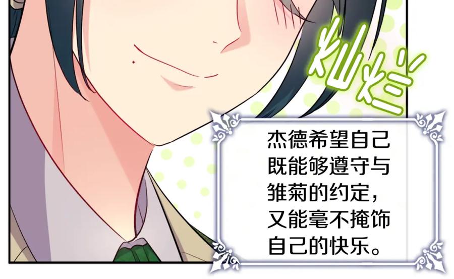 《与侯爵的50亿契约》第132话 基里安很嫉妒！ 第48页