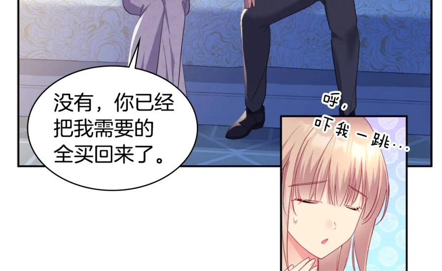 《与侯爵的50亿契约》第132话 基里安很嫉妒！ 第96页