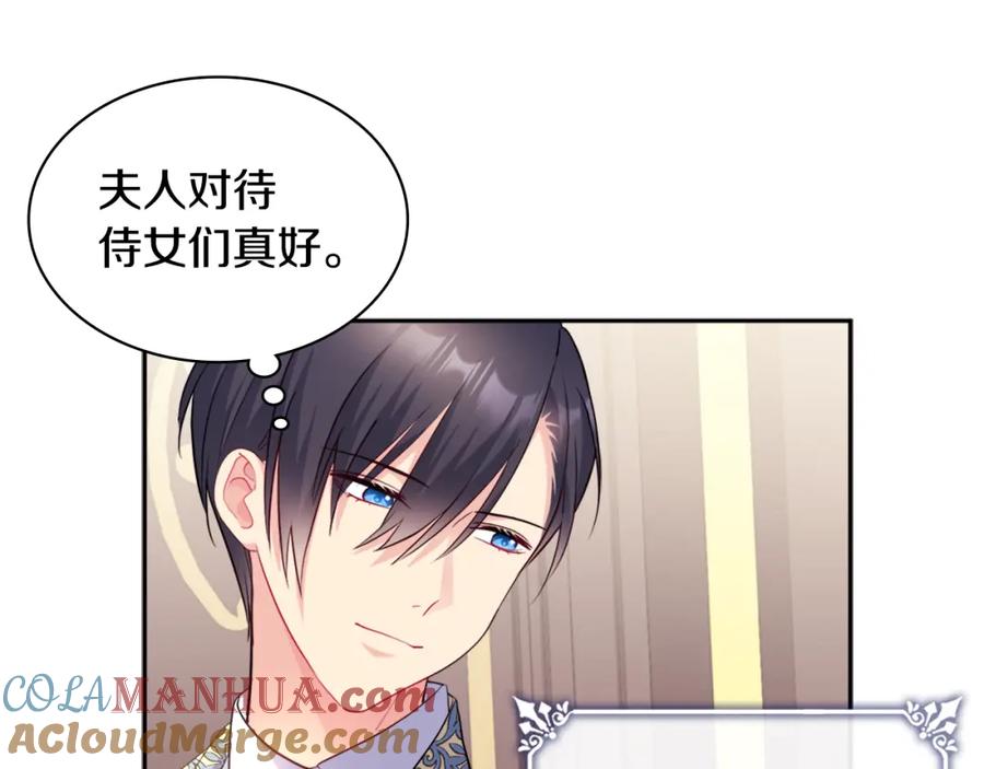 《与侯爵的50亿契约》第132话 基里安很嫉妒！ 第9页