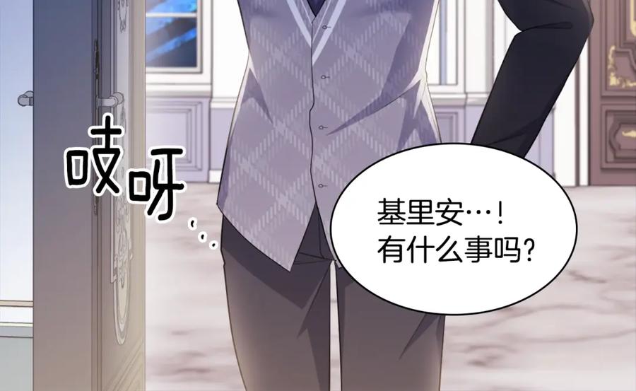 《与侯爵的50亿契约》第132话 基里安很嫉妒！ 第82页