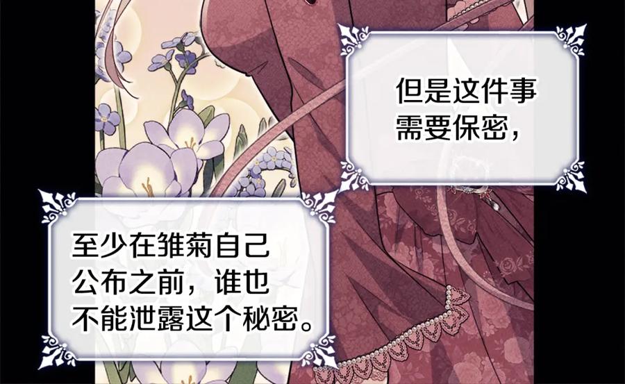 《与侯爵的50亿契约》第132话 基里安很嫉妒！ 第46页