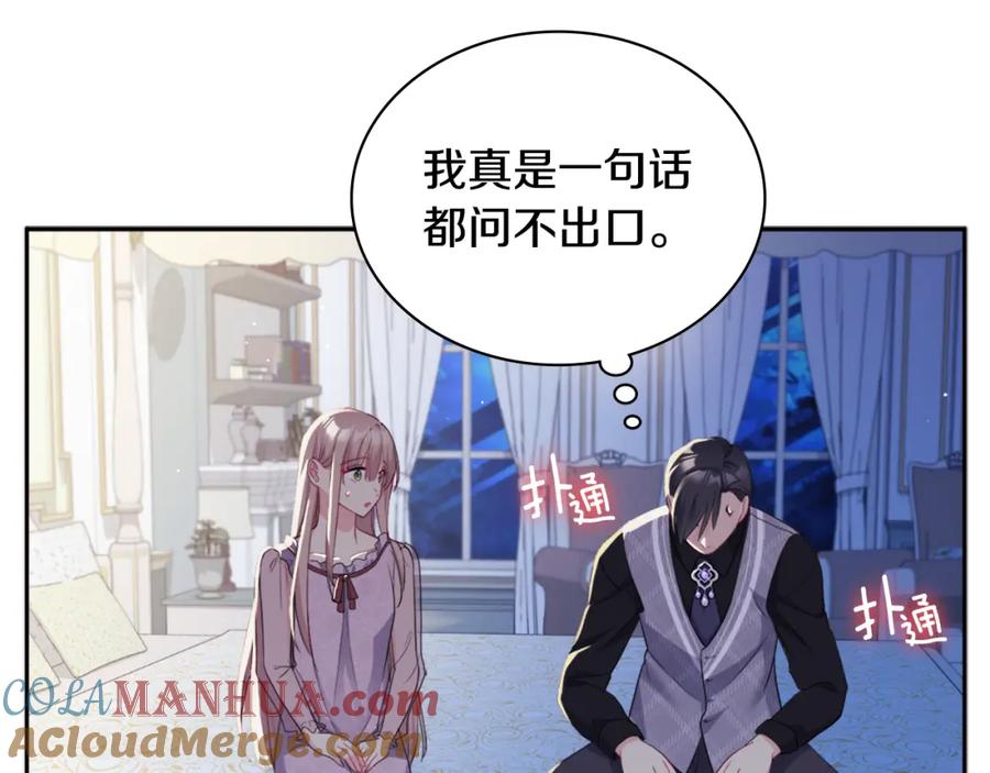 《与侯爵的50亿契约》第132话 基里安很嫉妒！ 第97页