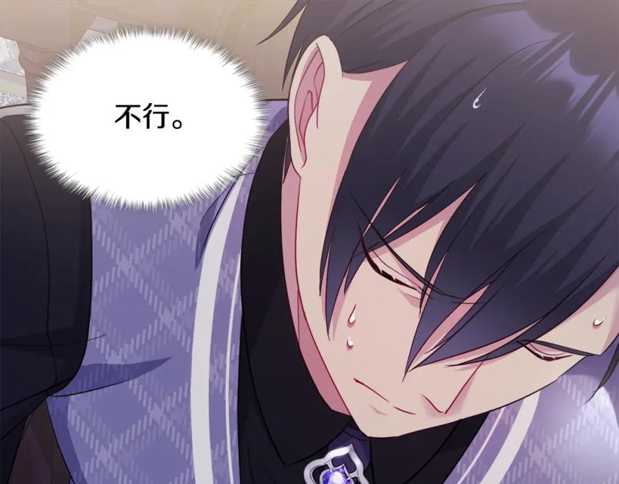 《与侯爵的50亿契约》第132话 基里安很嫉妒！ 第75页
