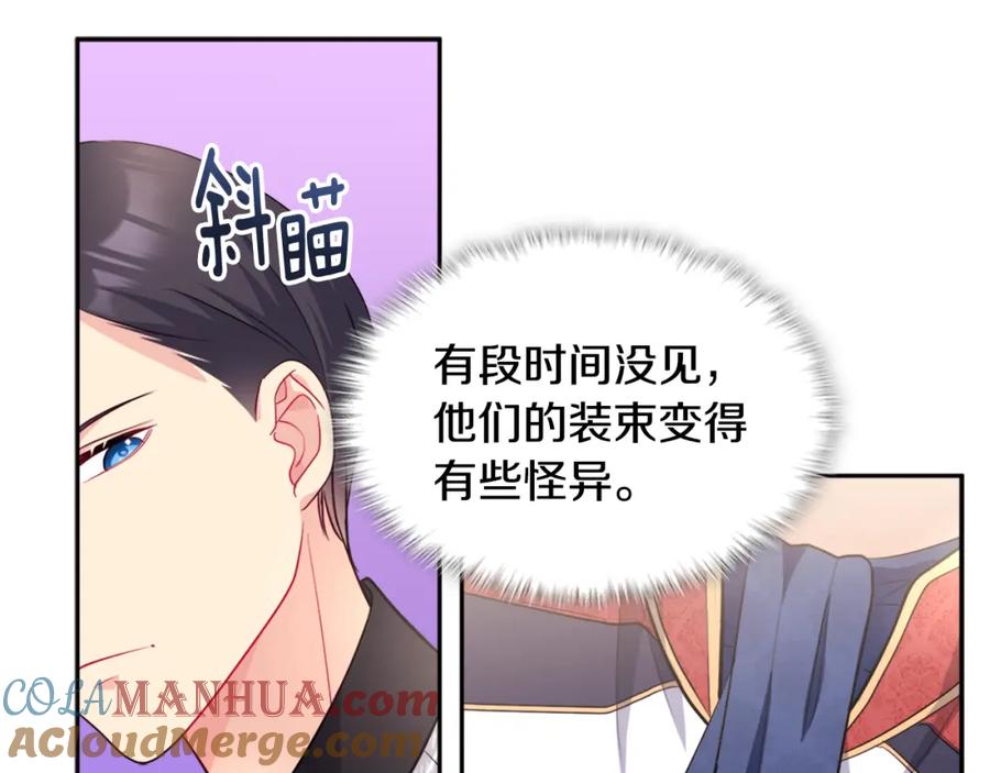 《与侯爵的50亿契约》第132话 基里安很嫉妒！ 第29页