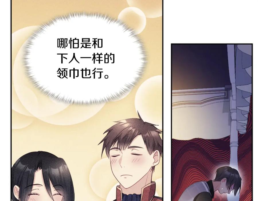 《与侯爵的50亿契约》第132话 基里安很嫉妒！ 第103页