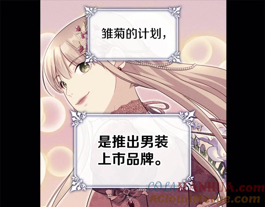 《与侯爵的50亿契约》第132话 基里安很嫉妒！ 第45页