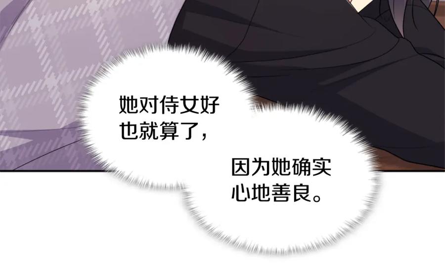 《与侯爵的50亿契约》第132话 基里安很嫉妒！ 第64页