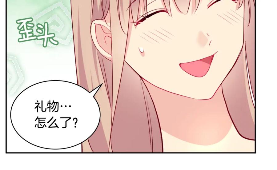 《与侯爵的50亿契约》第132话 基里安很嫉妒！ 第92页