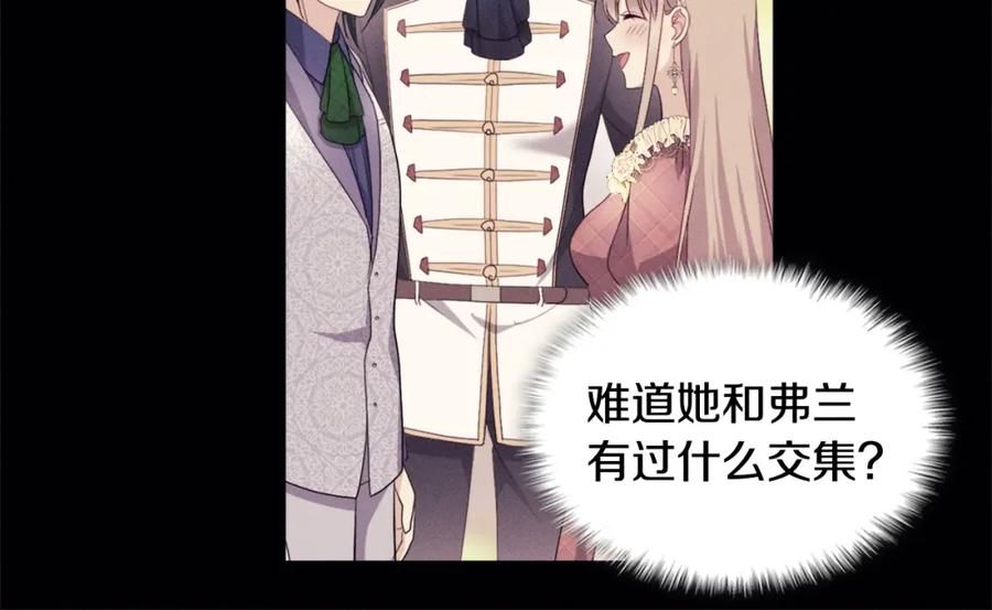 《与侯爵的50亿契约》第132话 基里安很嫉妒！ 第66页