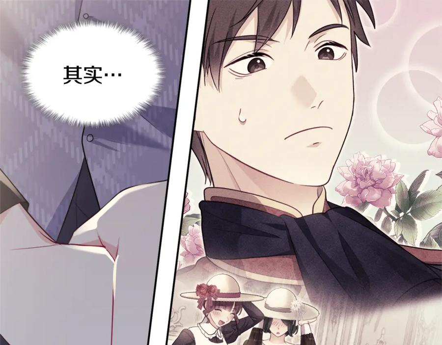 《与侯爵的50亿契约》第132话 基里安很嫉妒！ 第99页